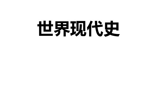 罗斯福新政和当代资本主义新变化