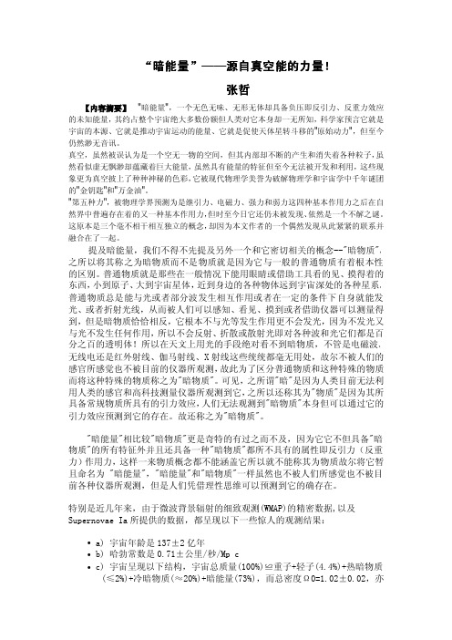 暗能量——源自真空能的力量!