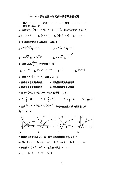 高一数学期末测试题及答案