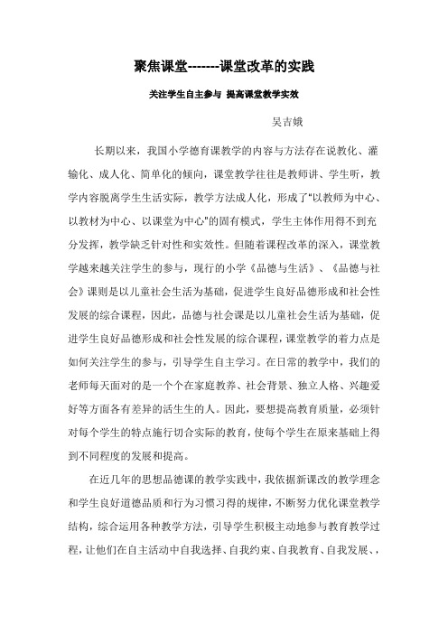 聚焦课堂