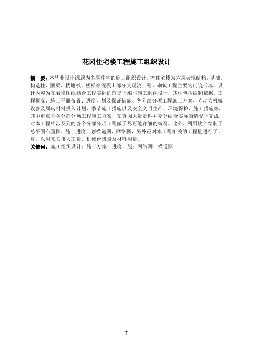 【工程资料】施工组织设计
