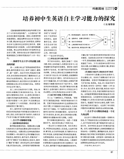 培养初中生英语自主学习能力的探究