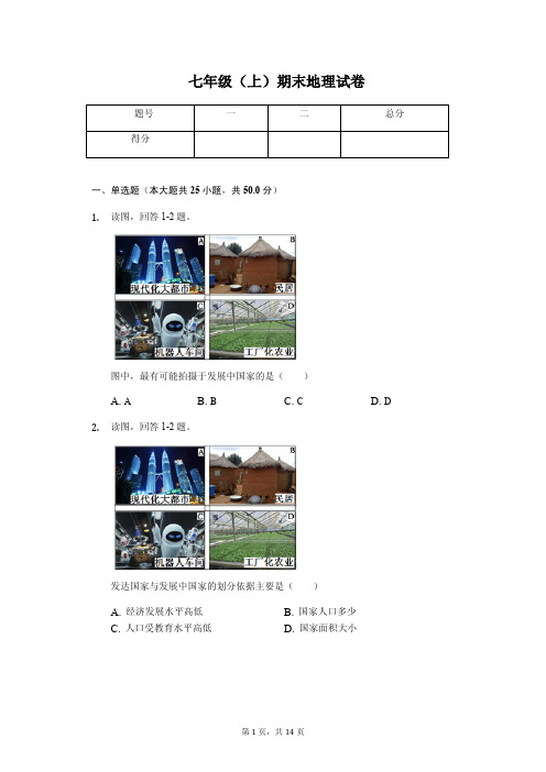 陕西省宝鸡市  七年级(上)期末地理试卷(含答案)
