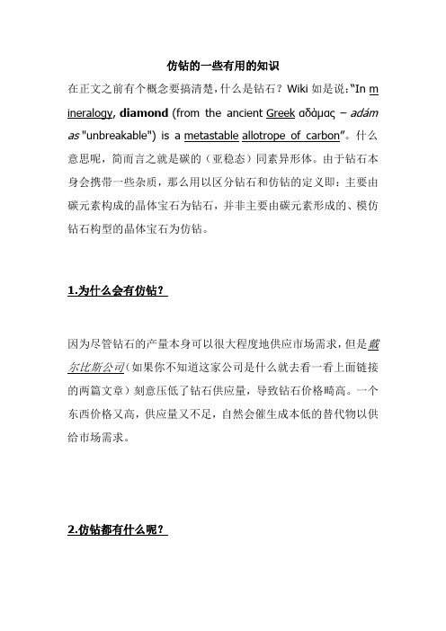 仿钻的一些有用的知识