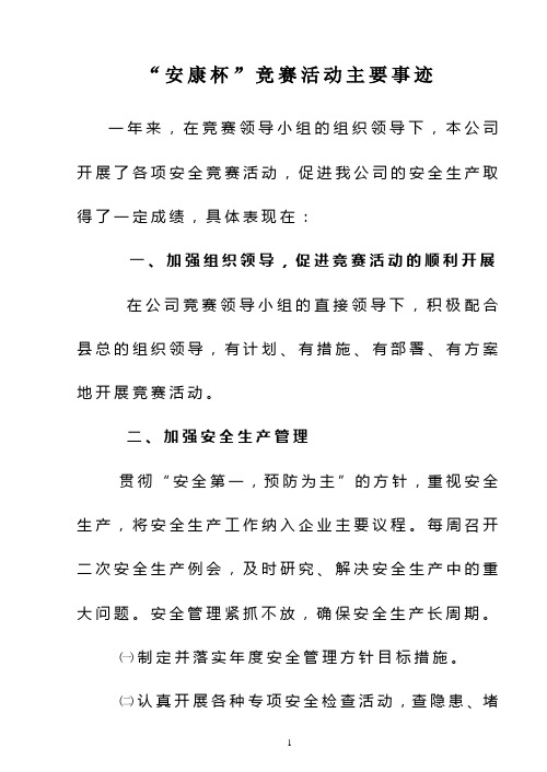 “安康杯”竞赛事迹