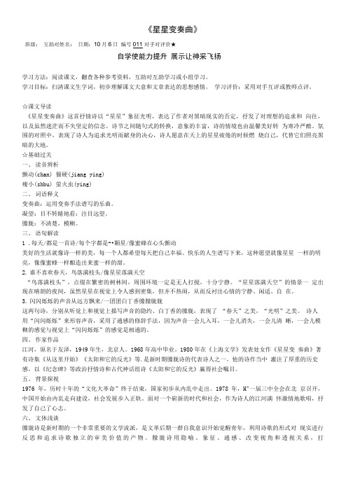 星星变奏曲学案.doc