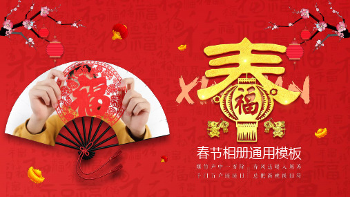 中国风我爱我家春节电子相册PPT模板