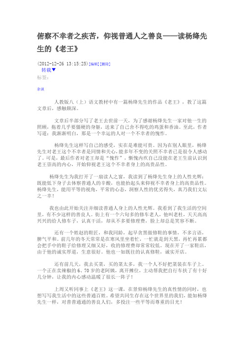 俯察不幸者之疾苦,仰视普通人之善良——读杨绛先生的《老王》