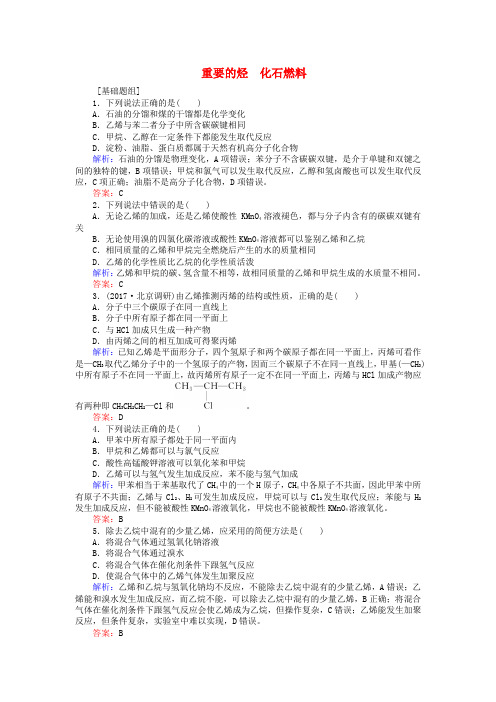 全程复习构想高考化学一轮复习 第九章 有机化合物 1 重要的烃 化石燃料课时作业 新人教版