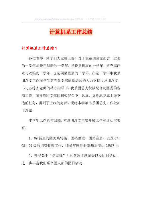 计算机系工作总结