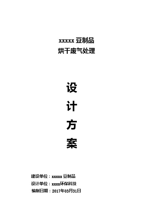 豆制品污水处理技术方案