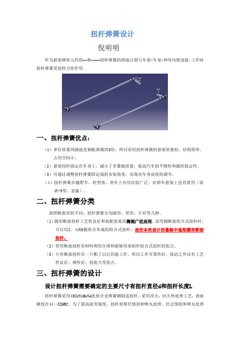 扭杆弹簧
