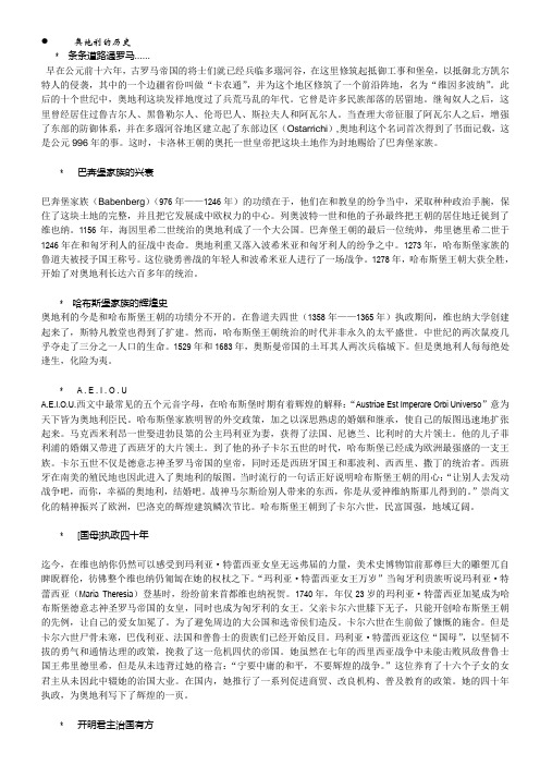 奥地利的历史