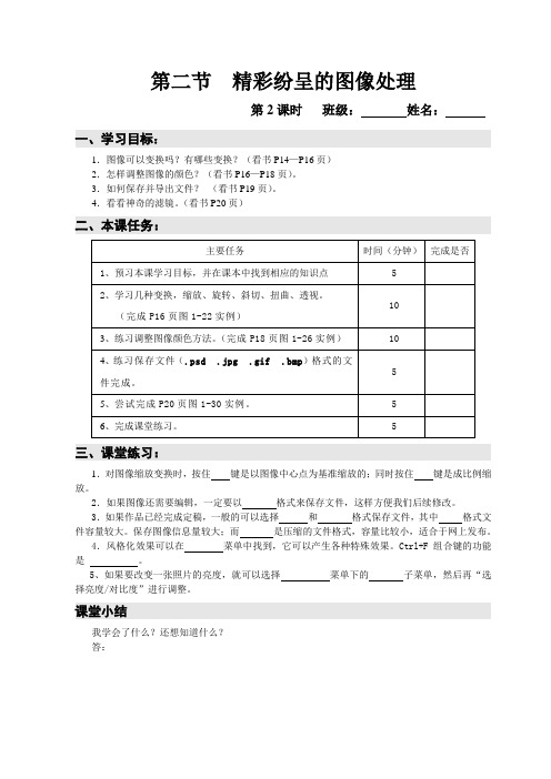 第二节、精彩纷呈的图像处理2