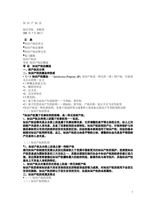 知识产权法 Microsoft Word 文档