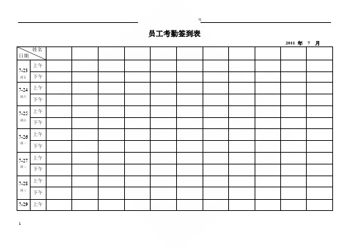 最实用的考勤签到表(上下班签到表)