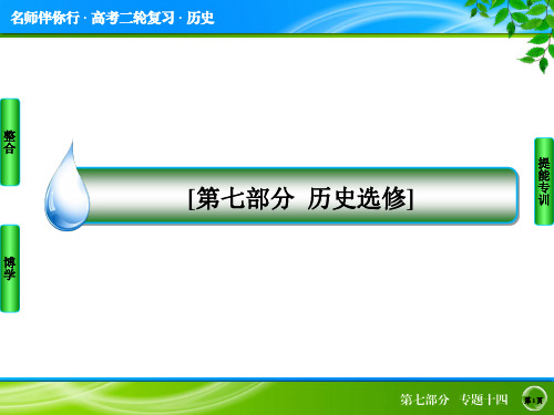 历史上重大改革回眸一课通关(46张ppt)