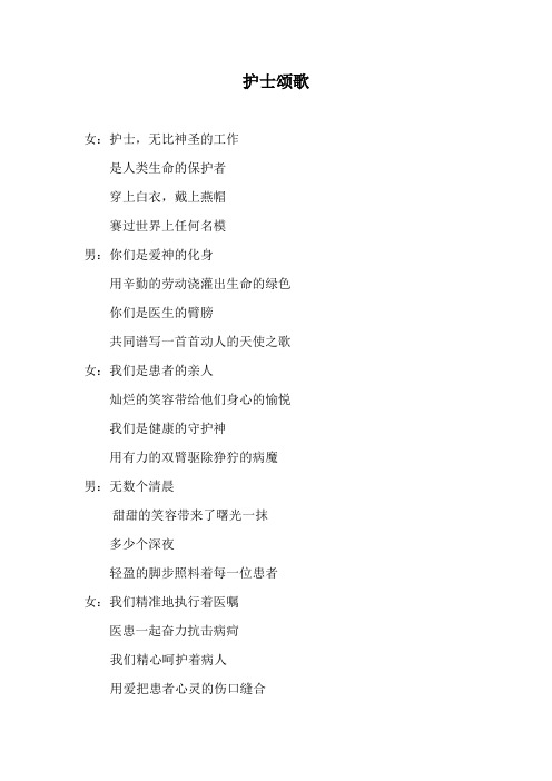 护士节诗朗诵