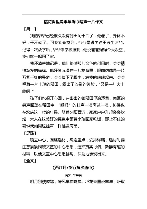 稻花香里说丰年听取蛙声一片作文