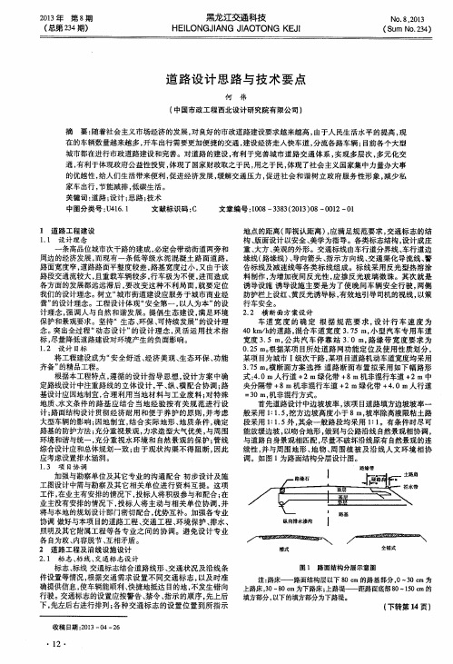 道路设计思路与技术要点