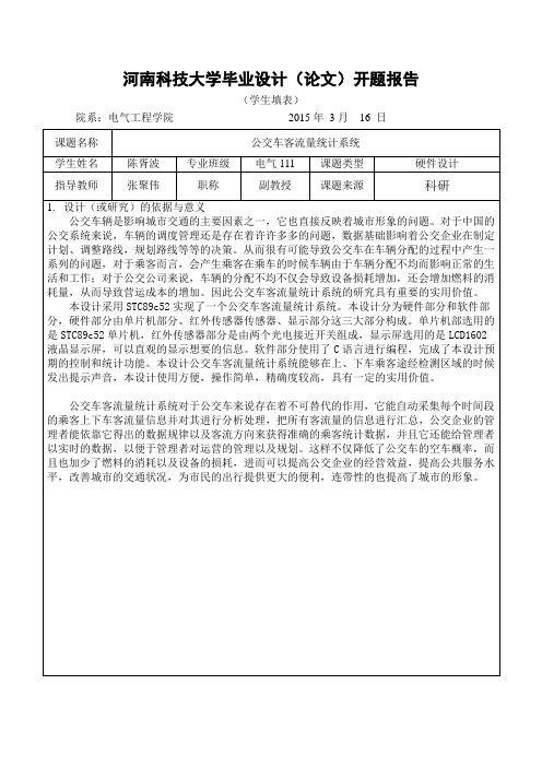 开题报告 陈胥波111404040103