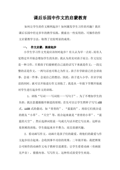 作文启蒙教育论文