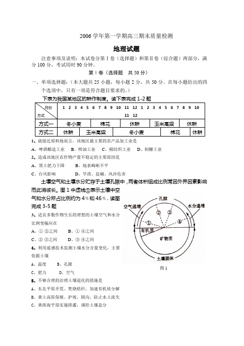 2006学年第一学期高三期末质量检测