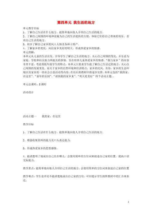 二年级品德与生活上册我们这里的农产品教案2北师大版