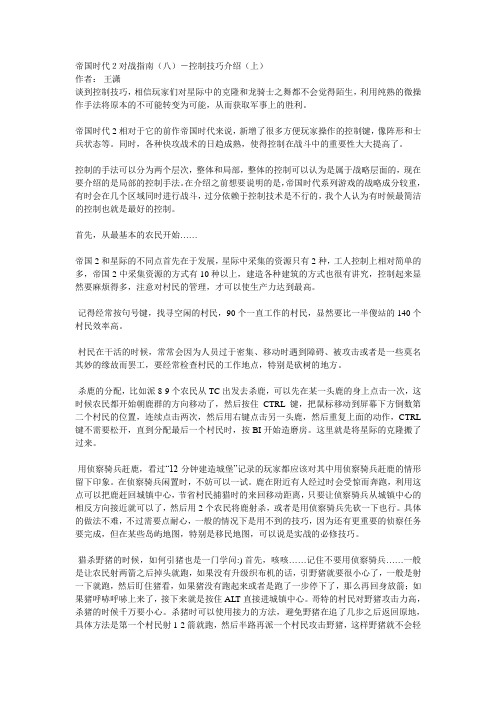 帝国时代2攻略-控制技巧