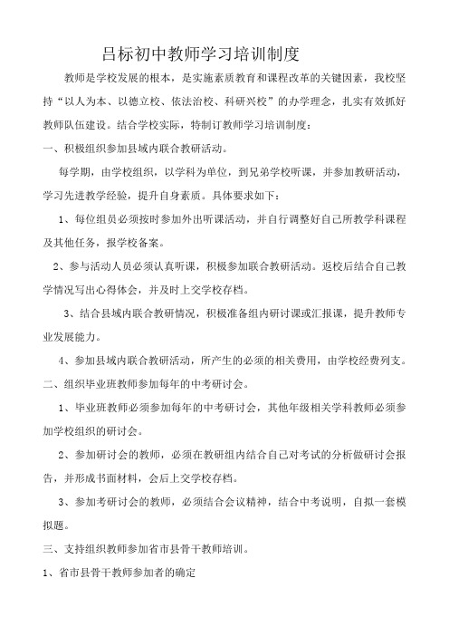 教师学习培训制度