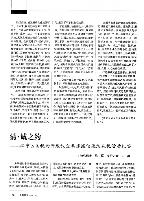 清·诚之约——江宁区国税局开展税企共建诚信廉洁从税活动纪实