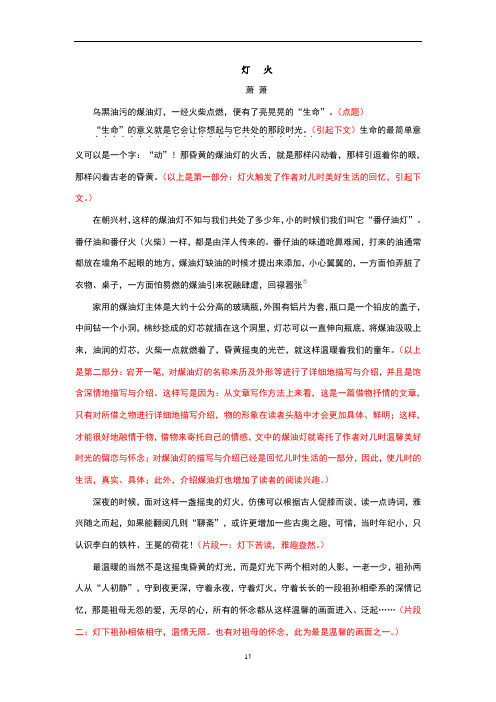 灯火_萧萧_赏析_阅读