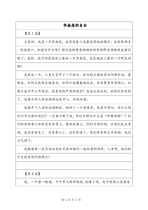 《华南虎的自白》400字状物作文