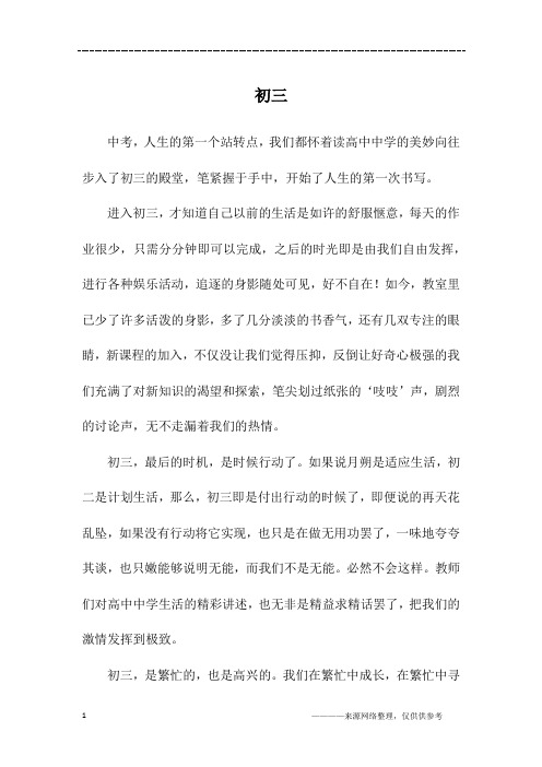 初三_初二作文