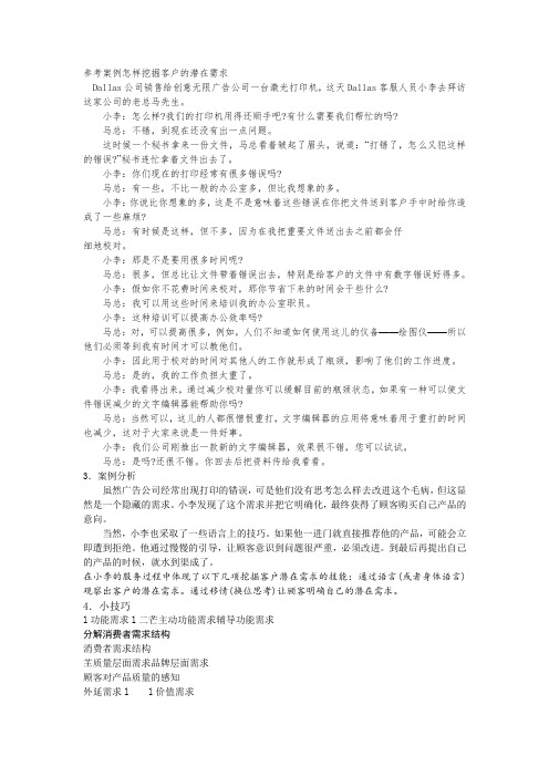 参考案例怎样挖掘客户的潜在需求