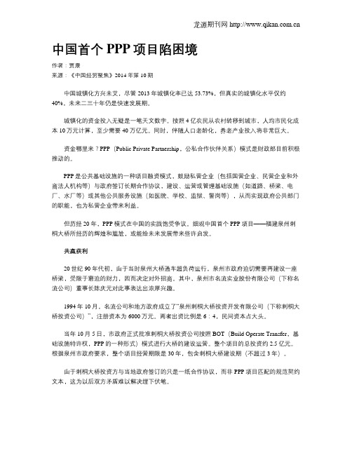 中国首个PPP项目陷困境