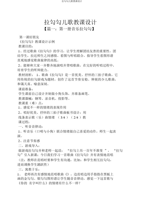 拉勾勾儿歌教案