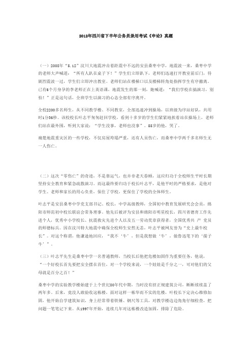 2012年下半年四川省公务员考试申论真题