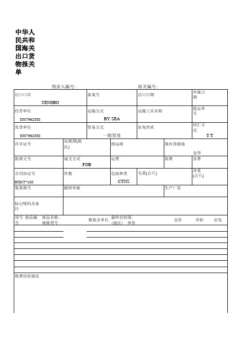 外贸报关,箱单,发票