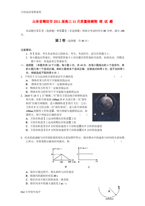 【配套K12】高三物理11月质量检测