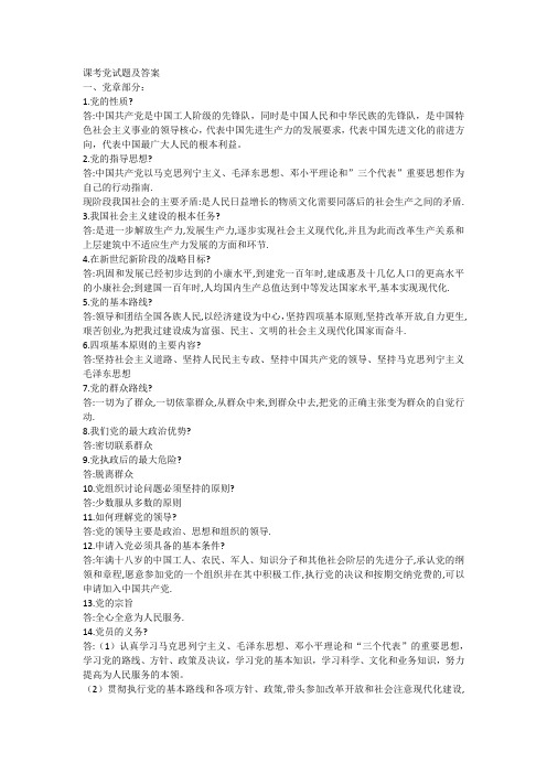 党课考试重点