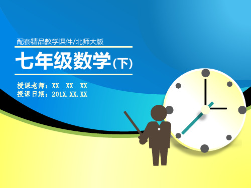 七年级数学下册(北师大版)配套精品教学课件 第六章 概率初步复习