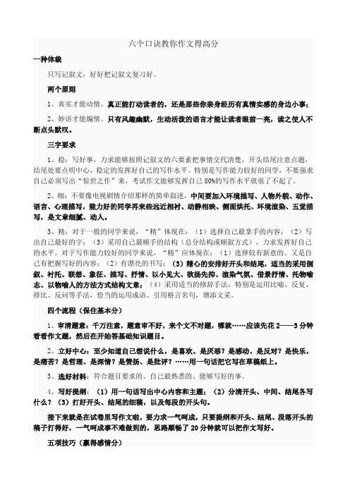 六个口诀教你中考作文得高分