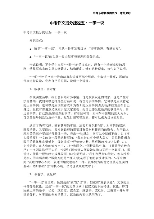 中考作文提分捷径五：一事一议
