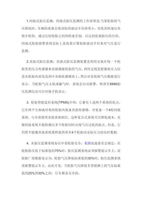 胎压监测的方式