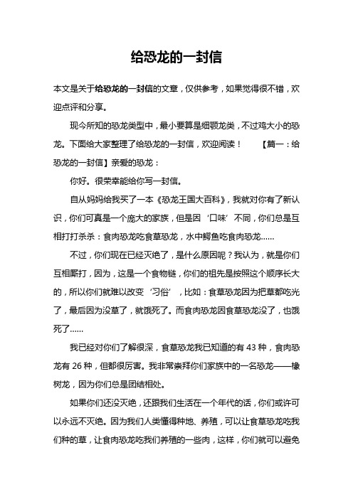 给恐龙的一封信