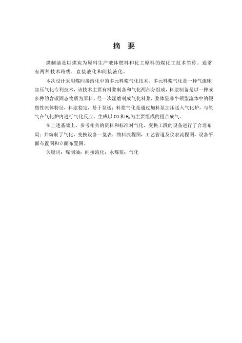 年产40kt气化工段设计文档