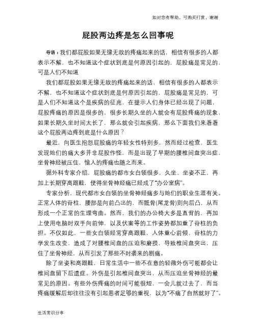 屁股两边疼是怎么回事呢