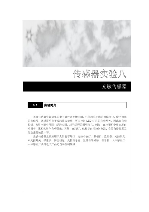 实验8-传感器之光敏篇