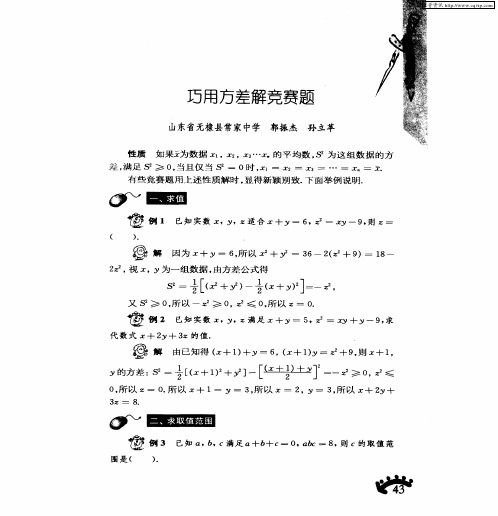 巧用方差解竞赛题